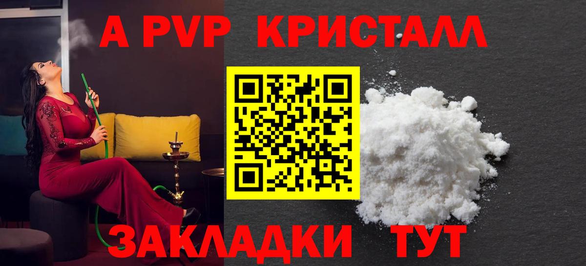 Alpha-PVP СК  A-PVP СК КРИС  Вход с VPN  A PVP мука  Шадринск 