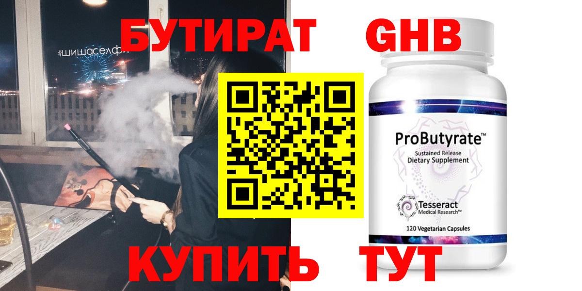Шадринск  БУТИРАТ жидкий экстази  Вход с VPN 