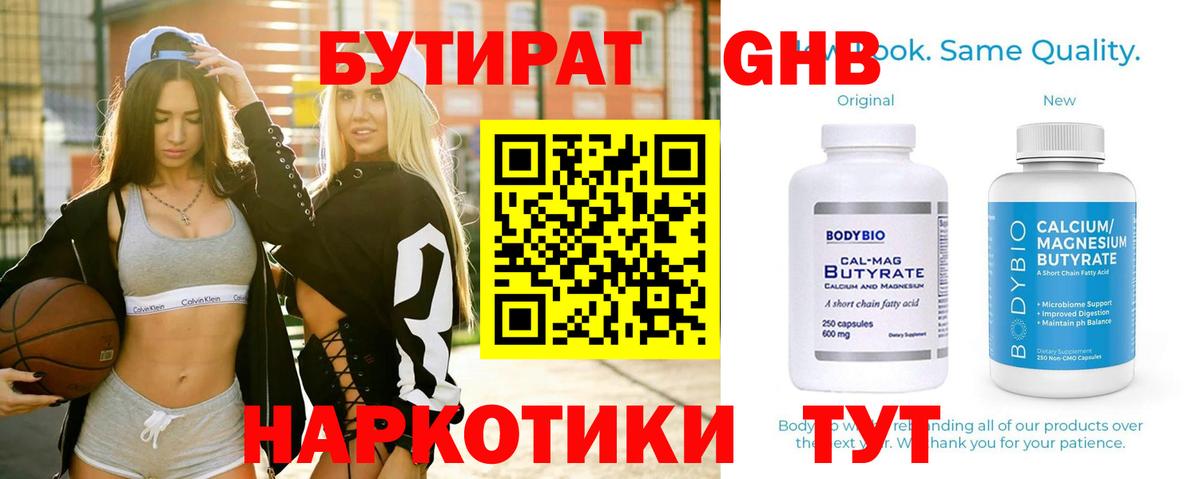 Бутират 1.4BDO Шадринск