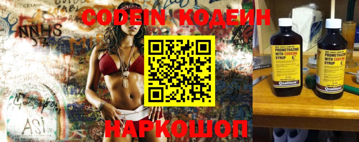 Кодеин Purple Drank  Кодеиновый сироп Lean Purple Drank  Шадринск  Вход с VPN 