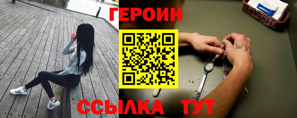 Героин гречка Шадринск