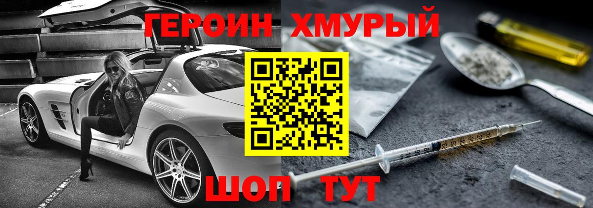 Шадринск  Героин Heroin  Вход с VPN 