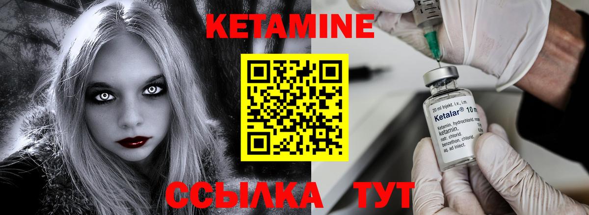 Кетамин VHQ Шадринск