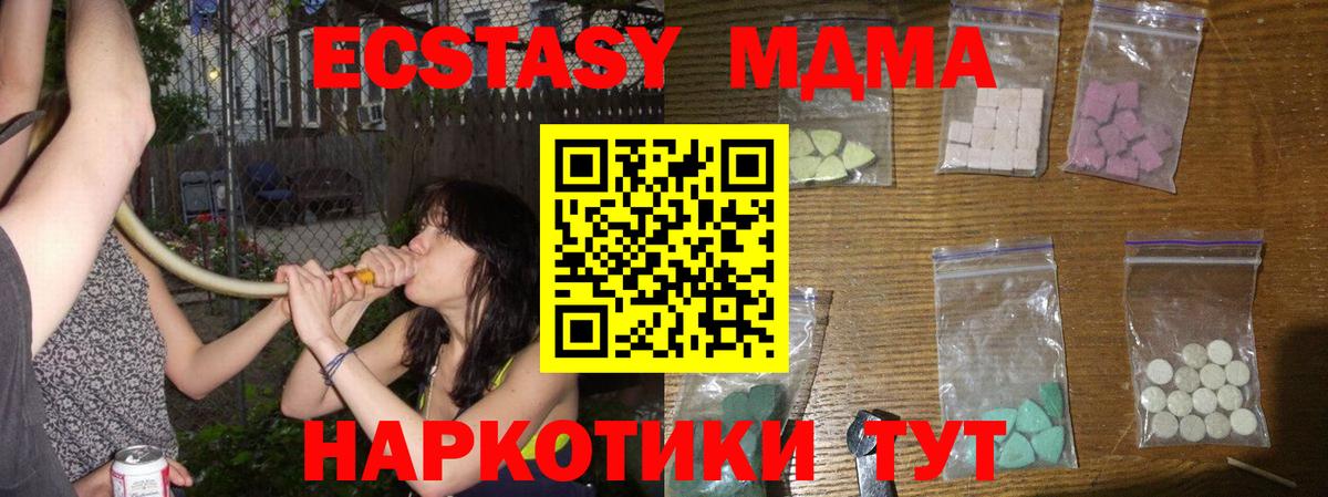 МДМА кристаллы  MDMA  Шадринск  Вход с VPN  MDMA crystal 