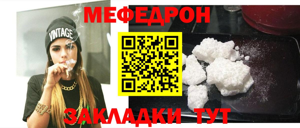 Меф мяу мяу кристаллы Шадринск