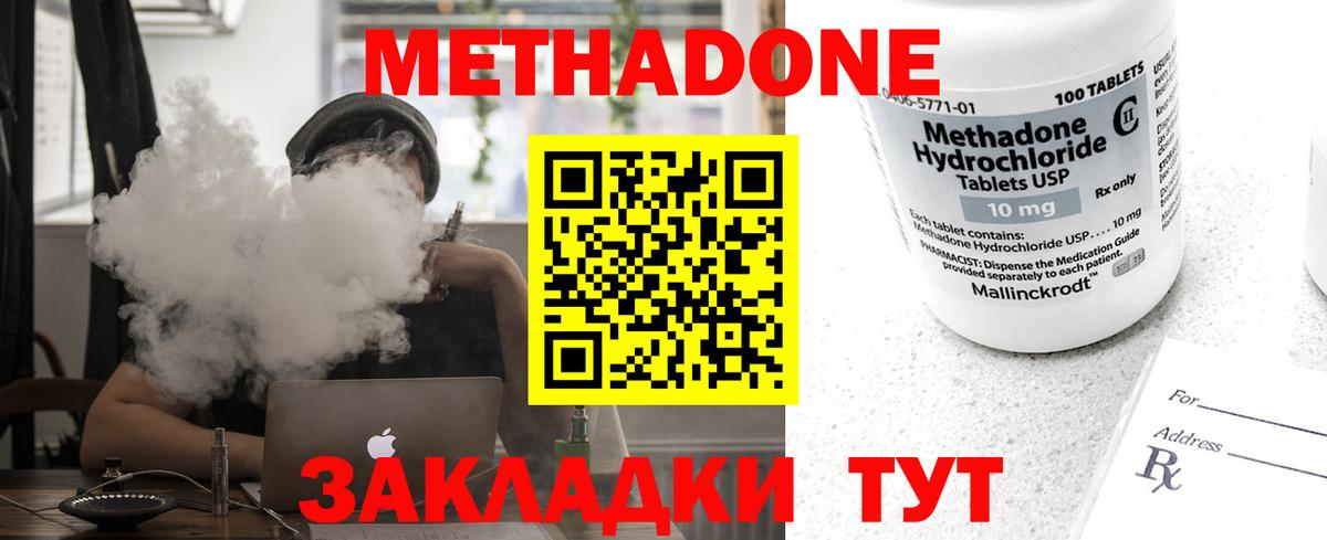 Метадон methadone  Метадон methadone  сайты даркнета формула  Вход с VPN  Шадринск  МЕГА маркетплейс 